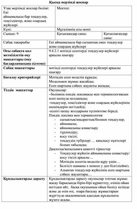 Мәтінді есептерді теңдеулер жүйелері арқылы шығару №2