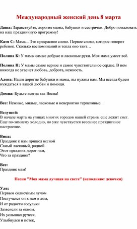 Обложка для материала Праздник "Международный день 8 Марта"
