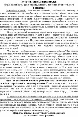 Консультация для родителей "Как развивать самостоятельность у ребенка дошкольного возраста"