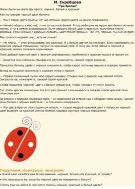 Обложка для материала Сказка цвета