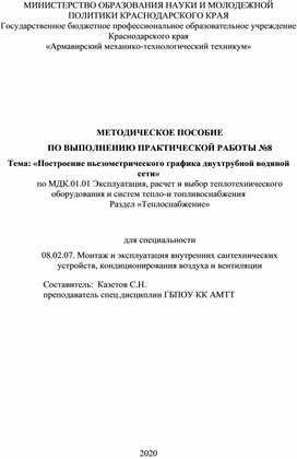 Обложка для материала МЕТОДИЧЕСКОЕ ПОСОБИЕ  ПО ВЫПОЛНЕНИЮ ПРАКТИЧЕСКОЙ РАБОТЫ для Специальности 08.02.07.