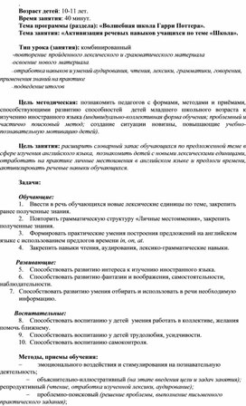 Тема занятия: «Активизация речевых навыков учащихся по теме «Школа».