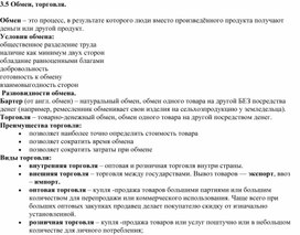 Обложка для материала Обмен, торговля