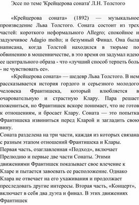 Обложка для материала Эссе по теме 'Крейцерова соната' Л.Н. Толстого