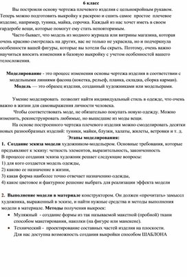 Моделирование 6 кл