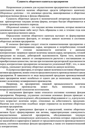 Обложка для материала Сущность оборотного капитала предприятия