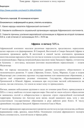 Обложка для материала Африка: континент в эпоху перемен