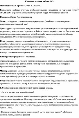 Проектирование межпредметного учебного занятия. Самостоятельная работа № 2.