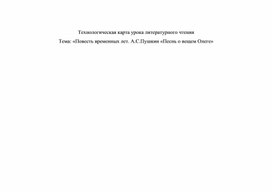 Конспект урока по литературному чтению  4 класс  А.С.Пушкин "Песнь о вещем Олеге"