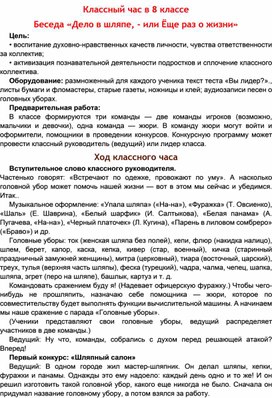 Обложка для материала Классный час "Прости, поверь, и я тебе открою дверь."   Час общения в 6 классе