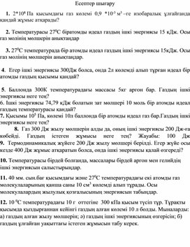 Обложка для материала дидактикалық материал №2