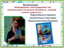 Консультация " Конструирование"