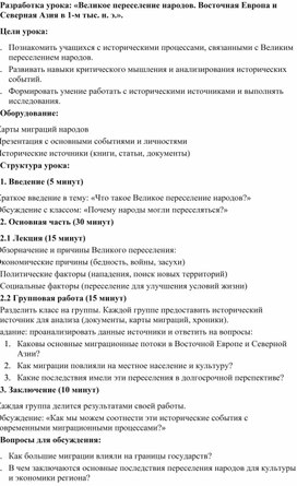 Обложка для материала Разработка урока: «Великое переселение народов. Восточная Европа и Северная Азия в 1-м тыс. н. э.».