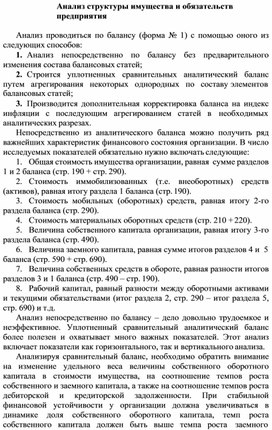 Обложка для материала Анализ структуры имущества и обязательств предприятия