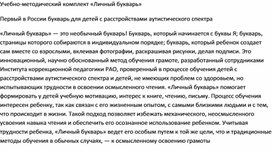 Обложка для материала Статья "Учебно-методический комплект «Личный букварь»