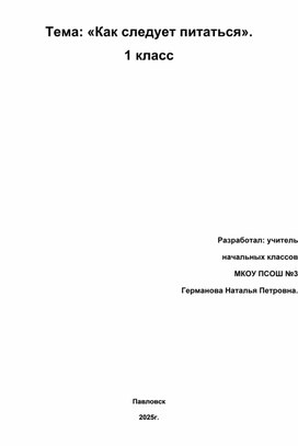 Обложка для материала Внеклассное мероприятие "Как следует питаться"