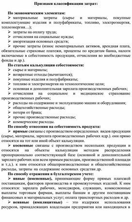 Обложка для материала Признаки классификации затрат