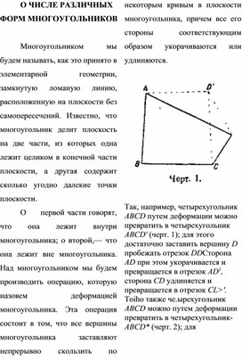 О ЧИСЛЕ РАЗЛИЧНЫХ ФОРМ МНОГОУГОЛЬНИКОВ