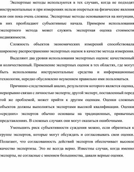 Обложка для материала Экспертные методы