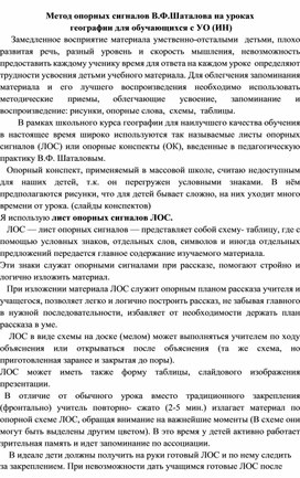 Обложка для материала Использование метода опорных сигналов на уроках географии для обучающихся с УО (ИН)