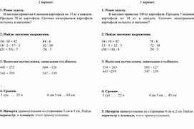 Математика, 3 класс. Итоговая контрольная работа