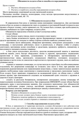Обложка для материала Обязанности солдата в бою и способы его передвижения