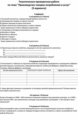 Тематический контроль производство товаров потребления РБ