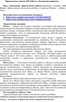 Практическое занятие №5. Работа с облачными сервисами