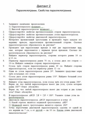 Обложка для материала ДИКТАНТ по геометрии
