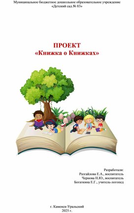 Обложка для материала Проект "Книжка о Книжках"