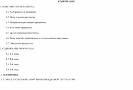 Обложка для материала Программа воспитательной работы 1-4 класс