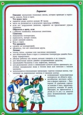 Обложка для материала ларингит