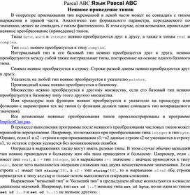 Обложка для материала Неявное приведение типов