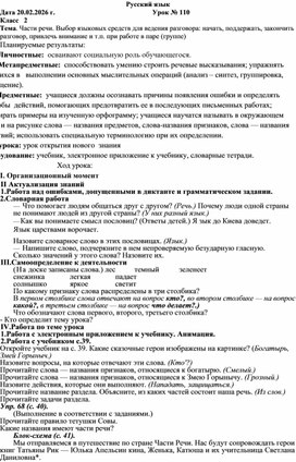 Обложка для материала Части речи. Выбор языковых средств для ведения разговора: начать, поддержать, закончить разговор, привлечь внимание и т.п. при работе в паре (группе)