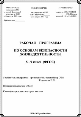 Рабочая программа по Основам безопасности жизнедеятельности в основной школе