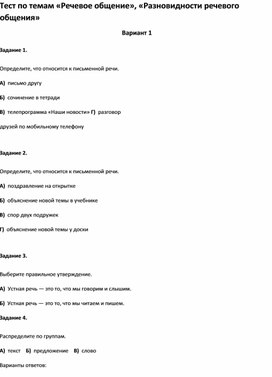 Обложка для материала Тест по темам по русскому языку