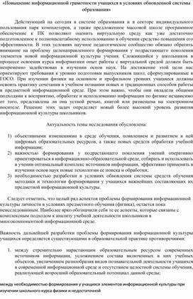 Методическая тема  "Повышение информационной грамотности учащихся в условиях обновленной системы образования."