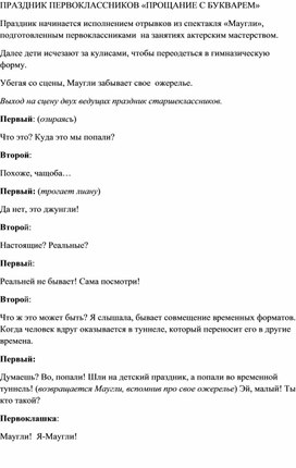 Праздник первоклассников, посвященный прощанию с букварем