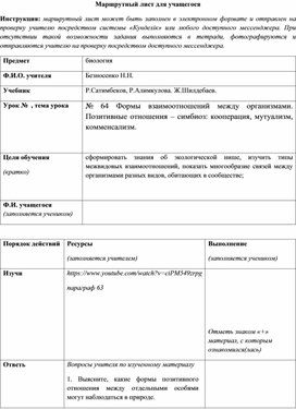 Обложка для материала Формы взаимоотношений между организмами. Позитивные отношения – симбиоз: кооперация, мутуализм, комменсализм.