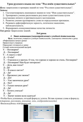 Урок по русскому языку "Род имён существительных" (3 класс)