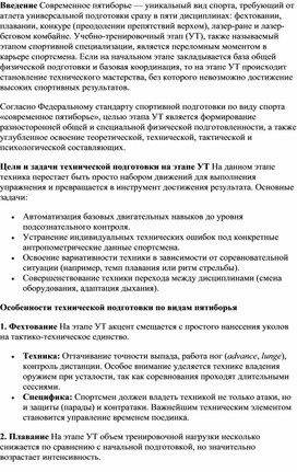 Обложка для материала Техническая подготовка на учебно-тренировочном этапе  в современном пятиборье