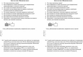 Зачет по теме: "Магнитное поле", 9 класс