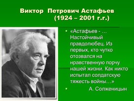 В.П.Астафьев "Васюткино озеро"