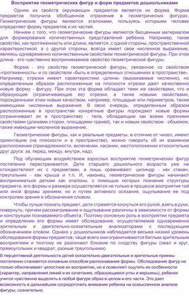 Обложка для материала Восприятие геометрических фигур и форм предметов дошкольниками