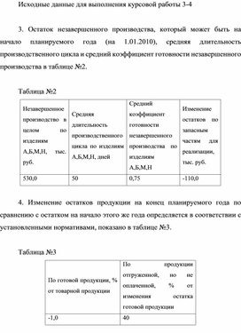 Обложка для материала Исходные данные для выполнения курсовой работы 3-4