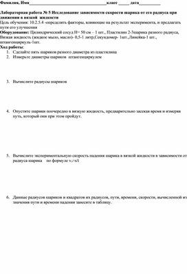 Обложка для материала ЛР №5  «Исследование зависимости скорости шарика