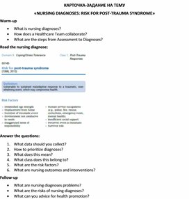 Обложка для материала Карточка-задание по английскому языку на тему «NURSING DIAGNOSES: RISK FOR POST-TRAUMA SYNDROME»