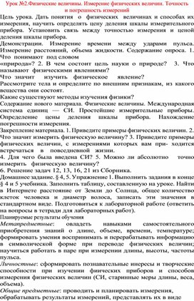 Обложка для материала Урок по физике 7 класс