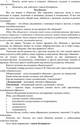 Методичекая разработка "Как помочь жить подросткам в социуме"