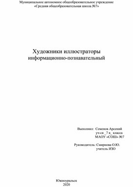 Информационно-познавательный проект. Жизнь и творчество художника-иллюстратора Л.В. Владимирского